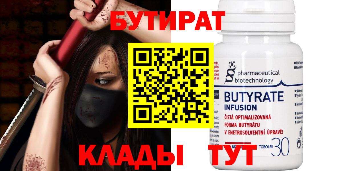 Бутират бутандиол Рассказово