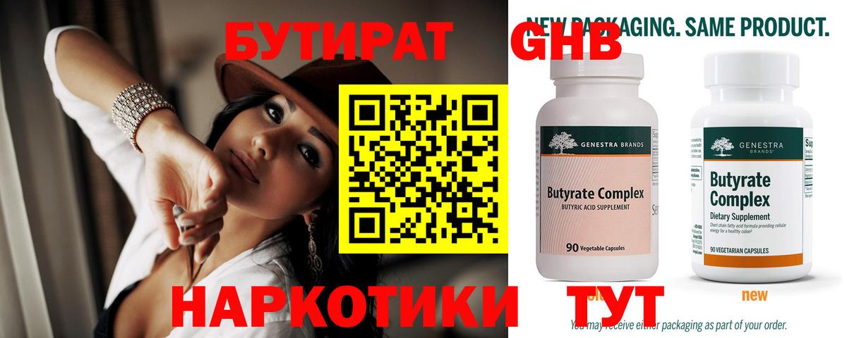 Бутират буратино  БУТИРАТ  Рассказово  Вход с VPN 
