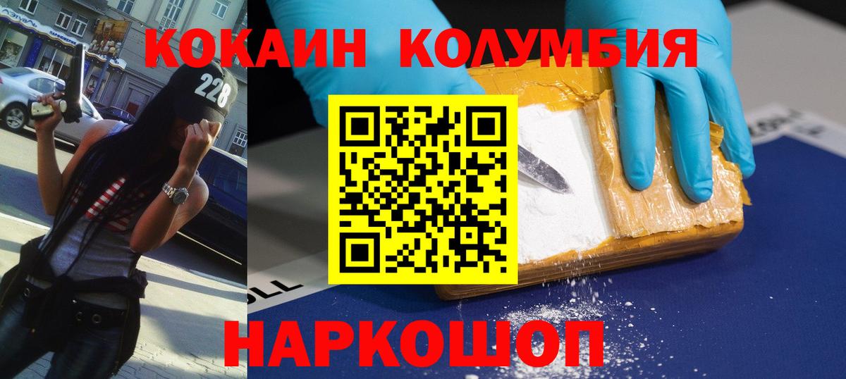 КОКАИН Колумбийский  Вход с VPN  Рассказово  Cocaine Fish Scale 