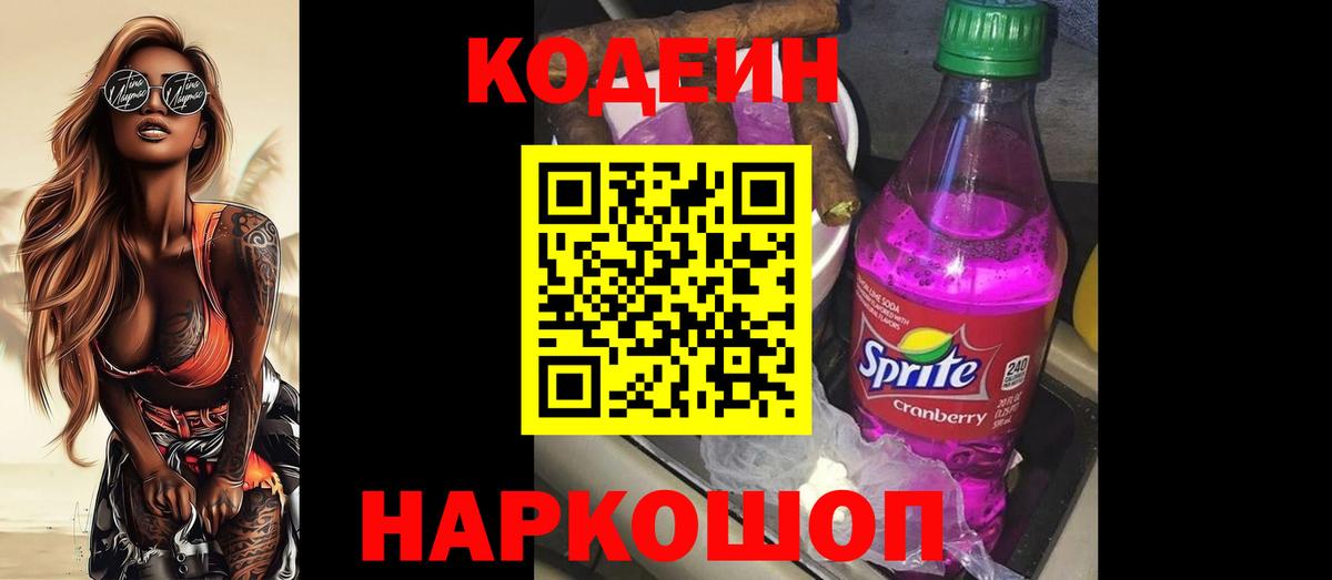 Кодеиновый сироп Lean напиток Lean (лин) Рассказово