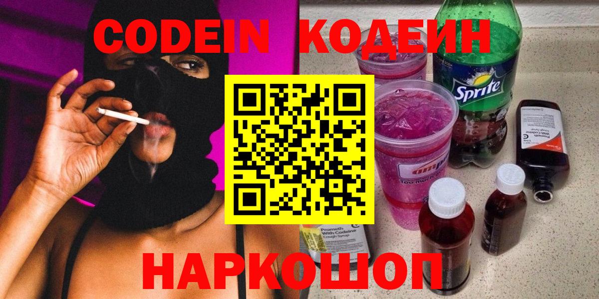 Рассказово  Кодеин Purple Drank  Кодеин Purple Drank  Вход с VPN 