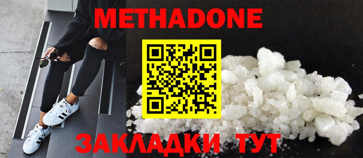 МЕТАДОН белоснежный Рассказово