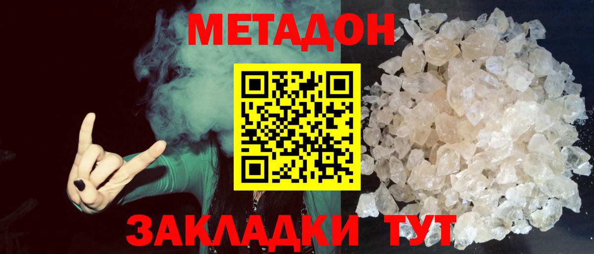 Метадон белоснежный  Вход с VPN  МЕТАДОН VHQ  Рассказово 