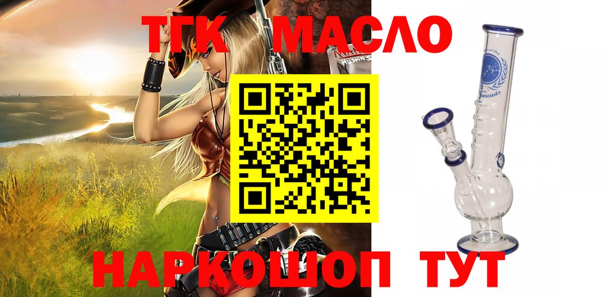 ТГК THC oil Рассказово