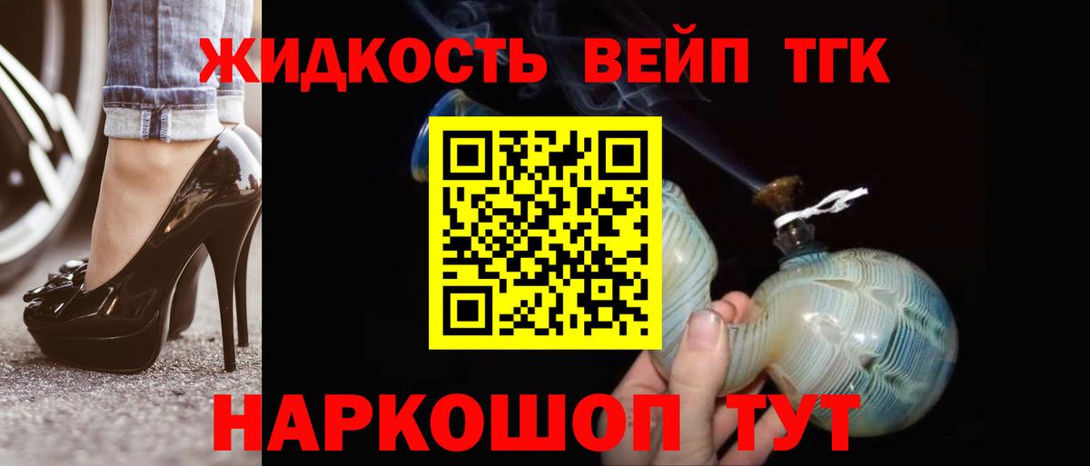 Дистиллят ТГК гашишное масло  Дистиллят ТГК вейп  Вход с VPN  продажа наркотиков  Рассказово 